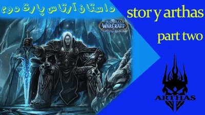 arthas_part_2