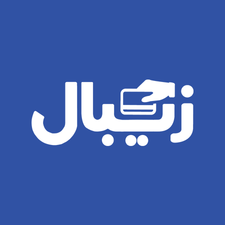 زیبال